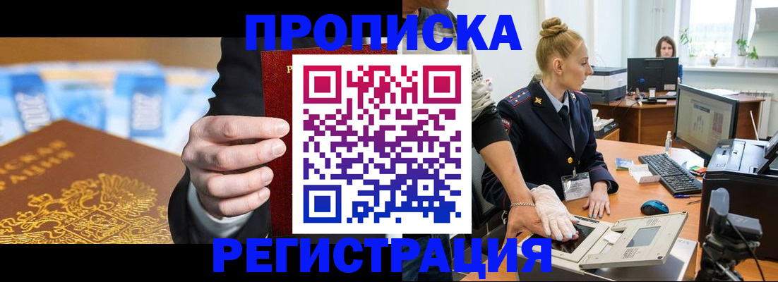 прописка для военкомата в Якутии