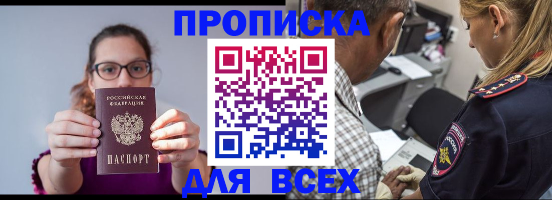 временная регистрация для всех в Якутии